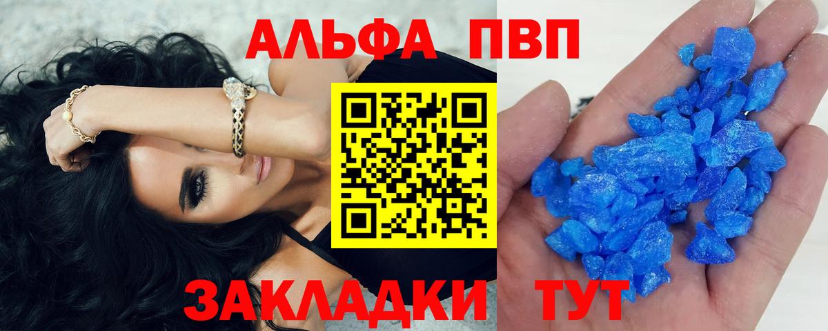 Альфа ПВП мука Железноводск