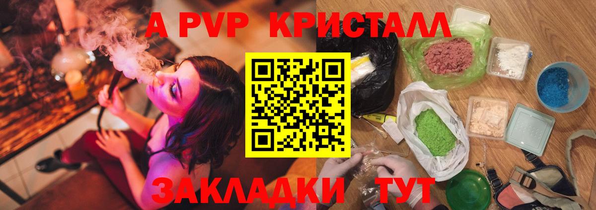 Железноводск  APVP кристаллы  Вход с VPN 
