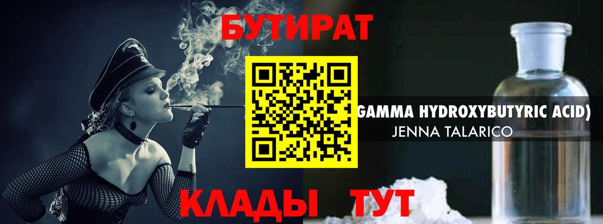 Бутират  Вход с VPN  Железноводск  Бутират бутик 
