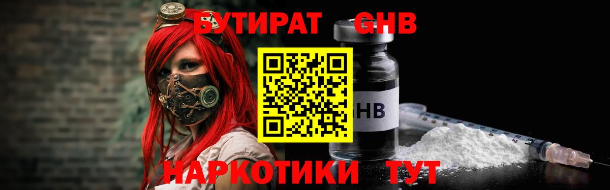 БУТИРАТ буратино Железноводск