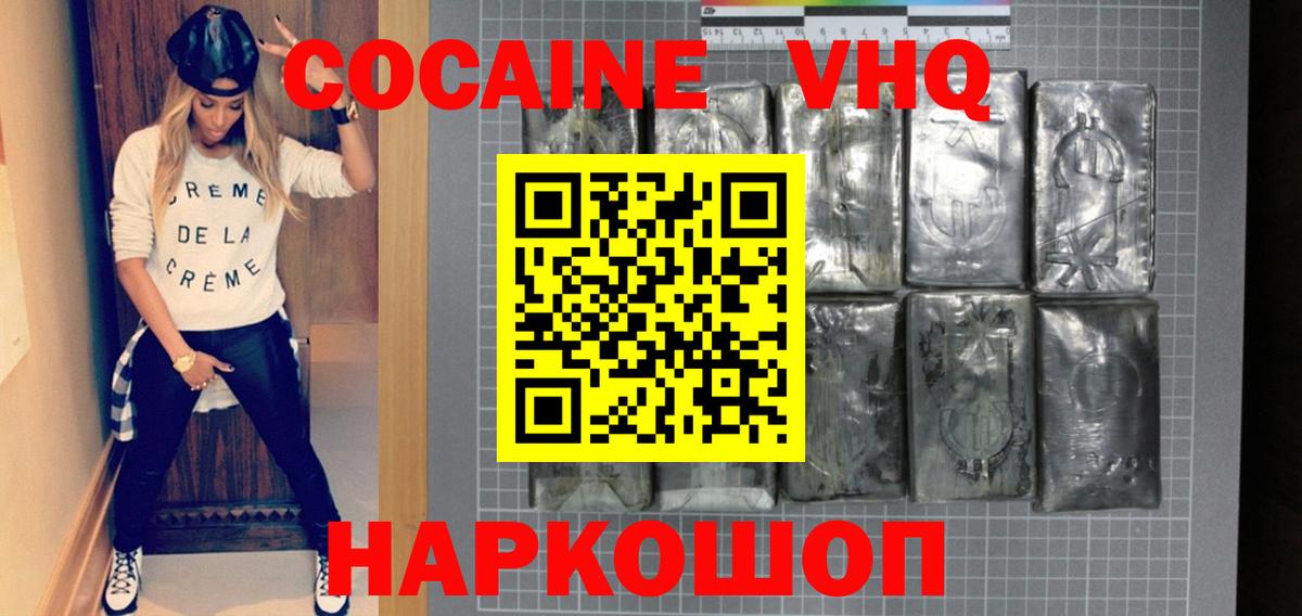 Cocaine Колумбийский Железноводск