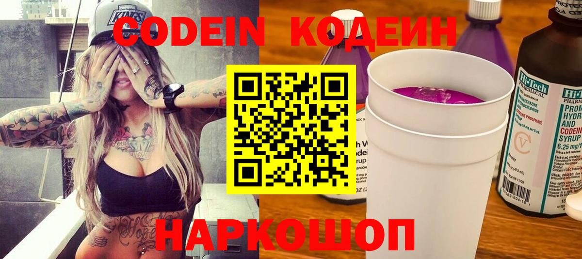 Железноводск  Кодеиновый сироп Lean напиток Lean (лин)  Вход с VPN  Codein напиток Lean (лин) 