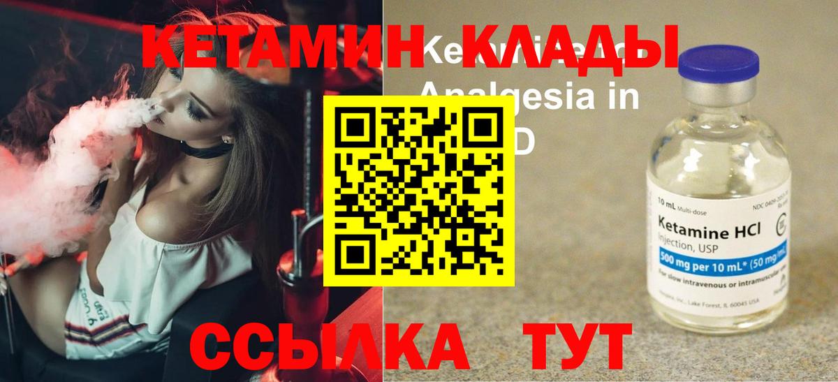 КЕТАМИН VHQ Железноводск
