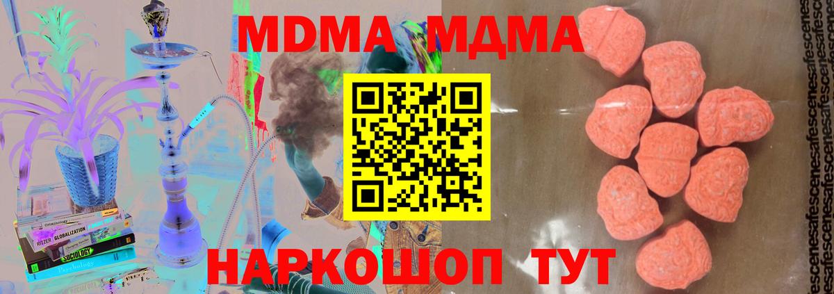 МДМА молли  Вход с VPN  Железноводск  MDMA  MDMA crystal 