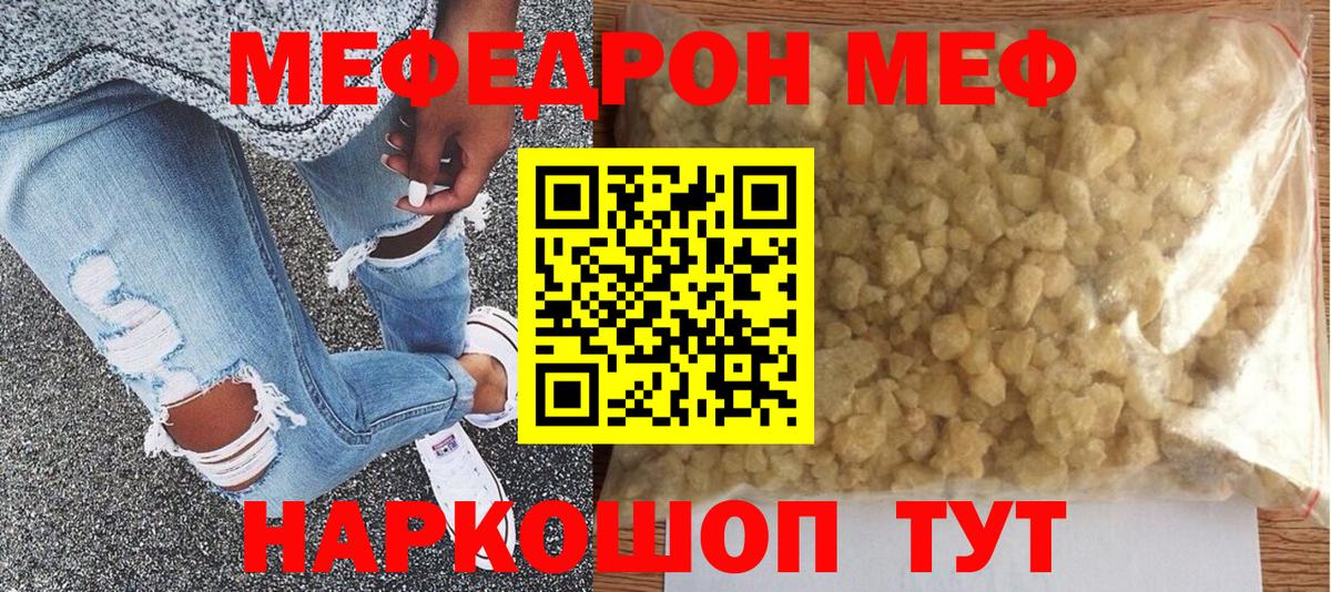 МЯУ-МЯУ мяу мяу  Мефедрон mephedrone  МЯУ-МЯУ  Железноводск  Вход с VPN  МЯУ-МЯУ 