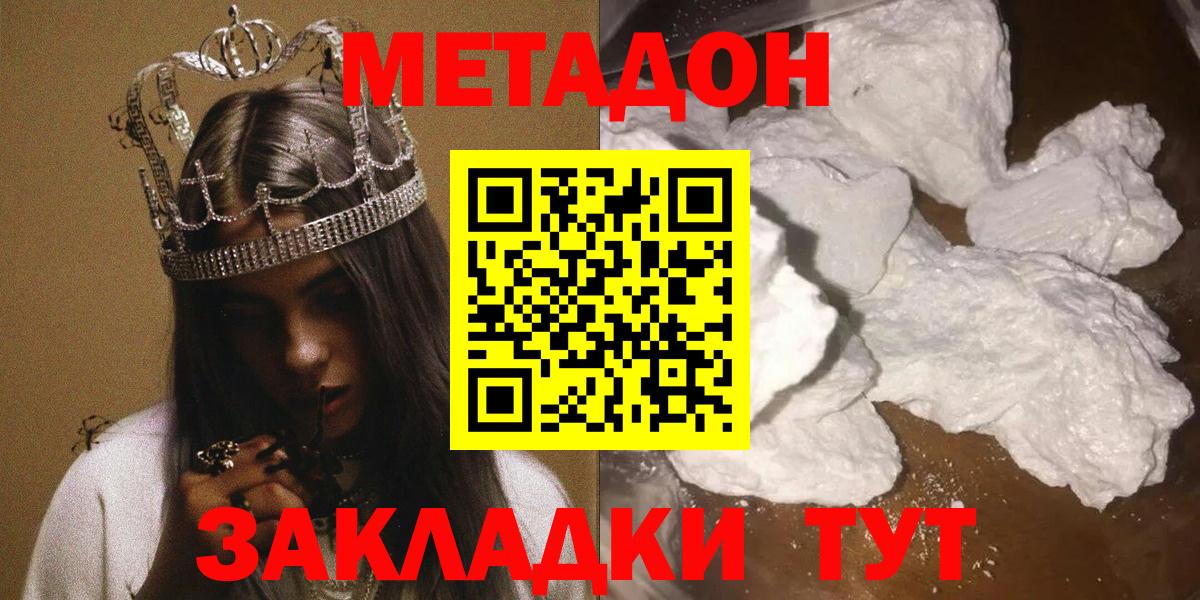 Железноводск  Метадон methadone  Вход с VPN 