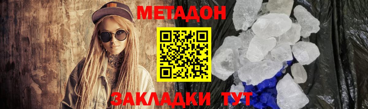 Метадон methadone Железноводск