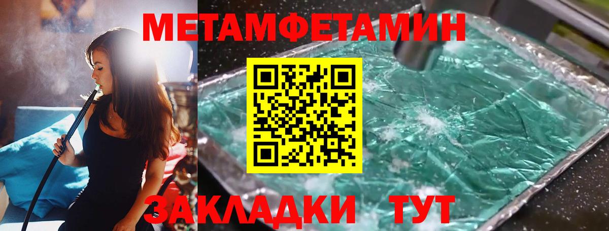 МЕТАМФЕТАМИН витя Железноводск