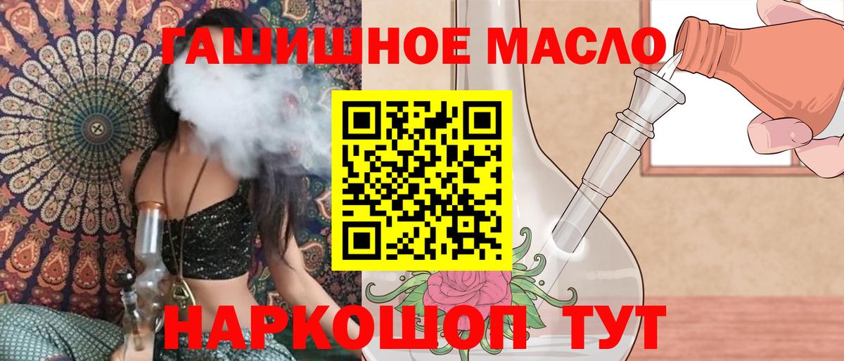 ТГК гашишное масло Железноводск